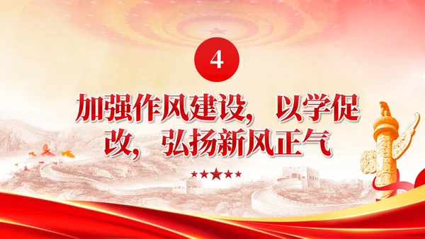 主题教育党课主题教育第一批总结暨第二批部署会议党建党课课件PPT