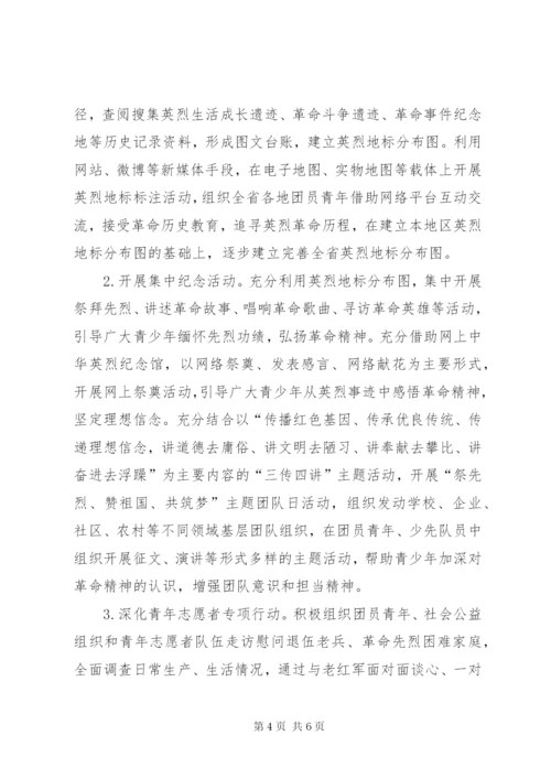 9月30日烈士纪念日活动方案.docx