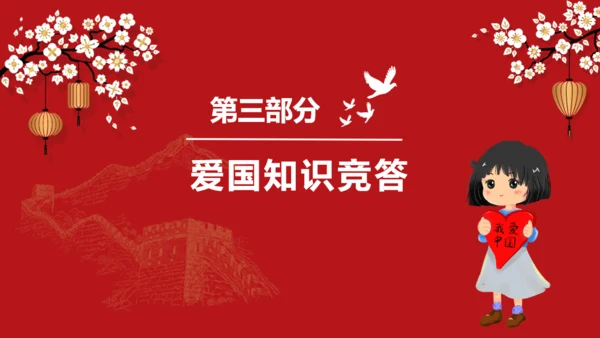 中小学生爱国主义教育班会通用PPT