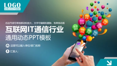 APP小程序移动互联网it通信手机通用PPT模板