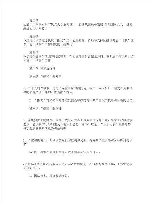 优秀共青团员评分细则精选3篇