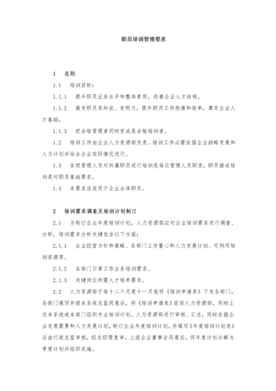 员工培训管理标准规定.docx