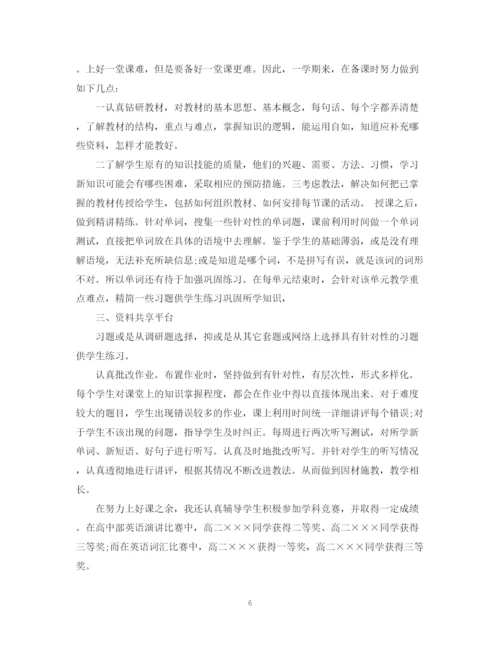 精编之英语教师期末工作总结高二模板.docx