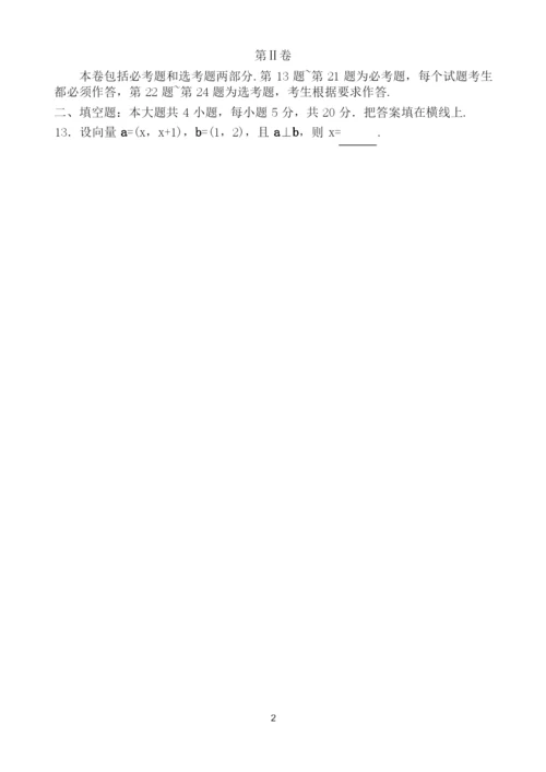 2016年全国高考1卷文科数学试题及答案.docx