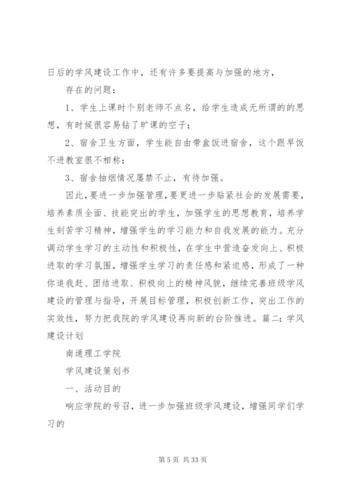 学风建设计划书.docx