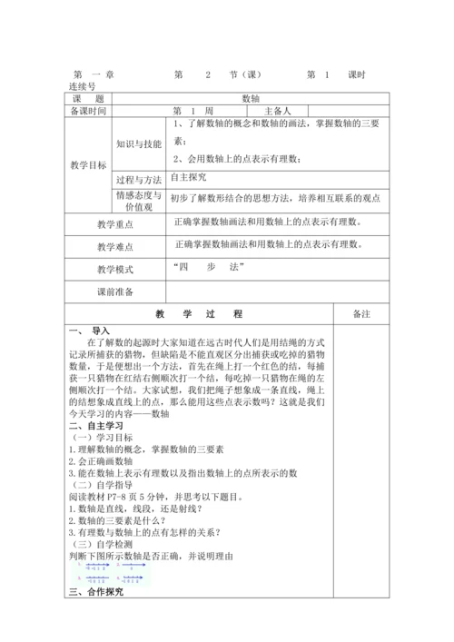 1.2.1数轴 教案