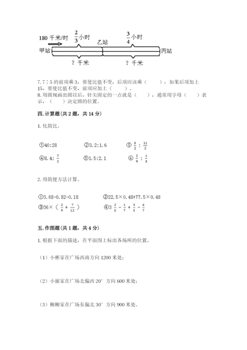 小学数学六年级上册期末测试卷附答案【考试直接用】.docx