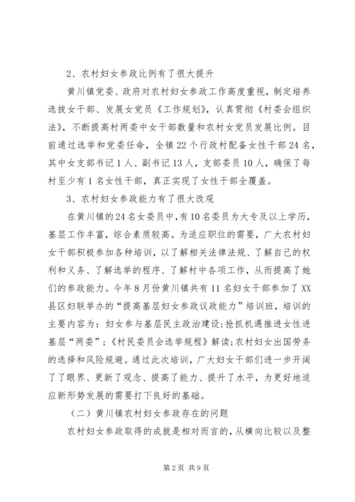 农村妇女参政困境与对策 (2).docx