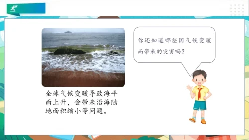 四年级道德与法治上册：第十二课低碳生活每一天 第1课时课件（共19张PPT）