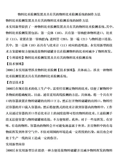 物料比重检测装置及具有其的物料比重检测系统的制作方法