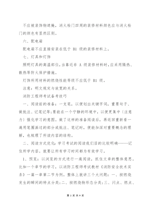 消防工程师考试装修防火的要求.docx