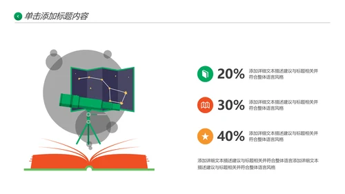 教育教学课程培训学校宣传通用PPT模板