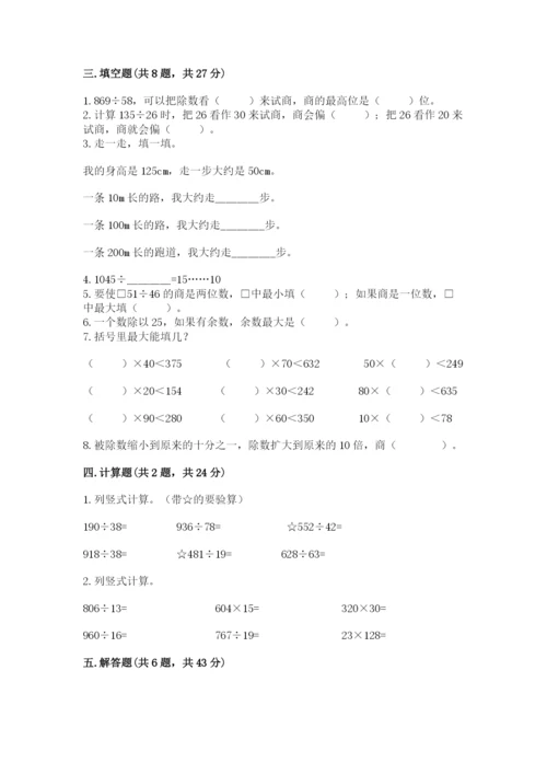 北京版四年级上册数学第六单元 除法 测试卷（预热题）word版.docx