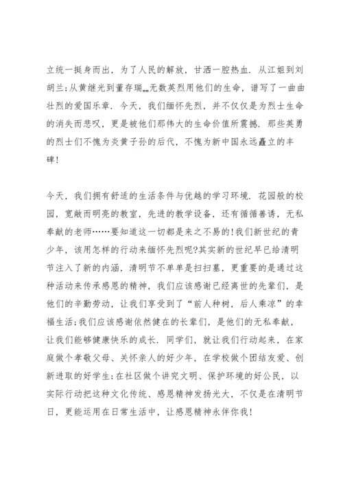 清明祭先烈代表演讲稿300字左右5篇.docx