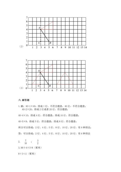 人教版五年级下册数学期末测试卷附完整答案【全国通用】.docx