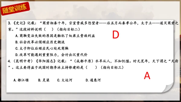 第7课 战国时期的社会变化 课件 七年级历史上册精品课件（部编版）