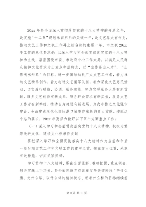 市文联工作报告.docx