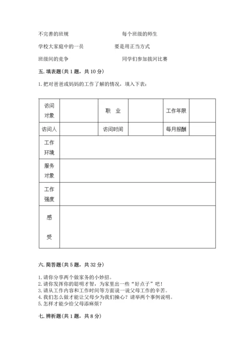 部编版四年级上册道德与法治期中测试卷及参考答案【a卷】.docx