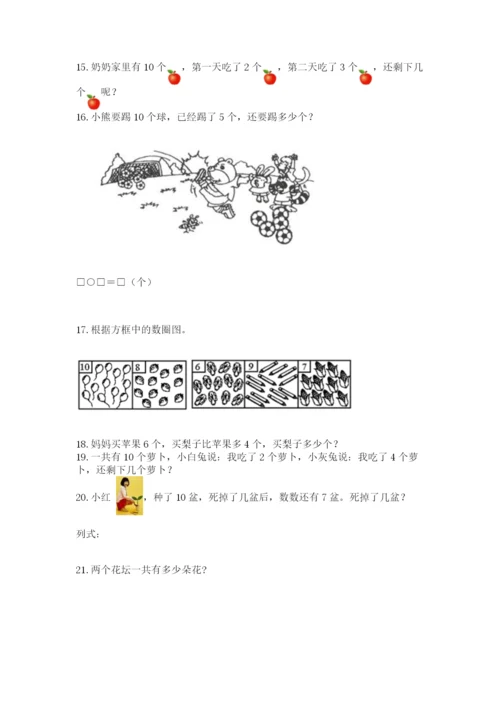 一年级上册数学解决问题50道（考点梳理）.docx