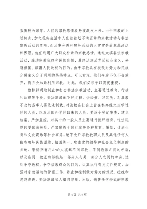 非法宗教活动的心得体会.docx