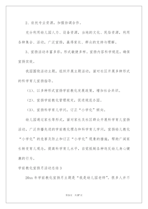 2022学前教育宣传月活动总结_6.docx