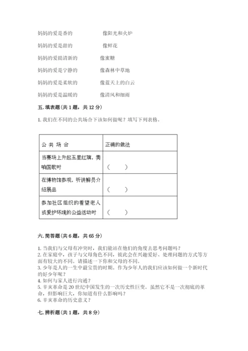 部编版五年级下册道德与法治期末测试卷附完整答案（易错题）.docx