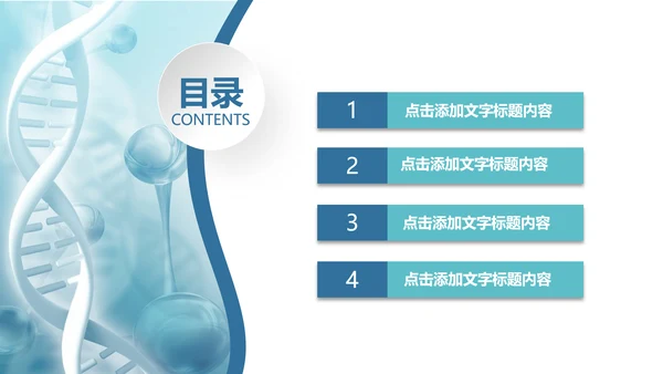 生物基因细胞DNA医疗医学PPT模板