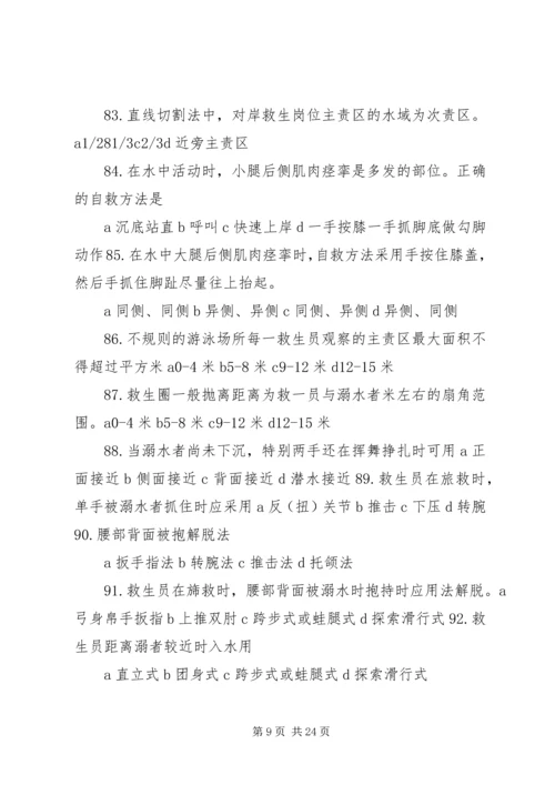 当救生员的体会 (5).docx