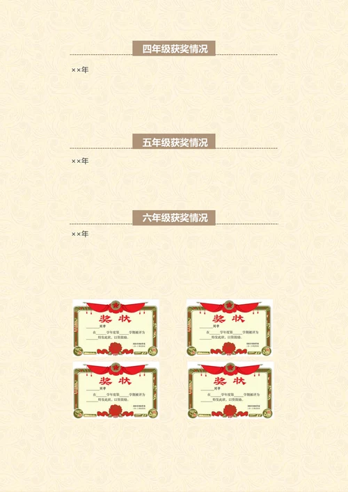 小学生简介小升初简历套装