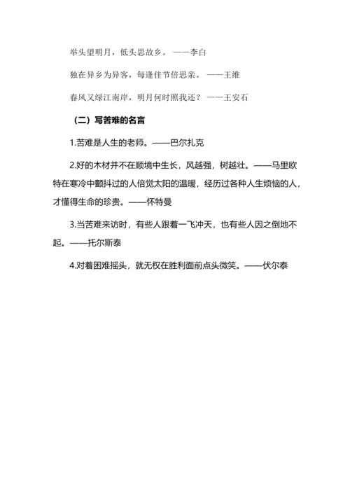 九年级语文上册第四单元知识梳理.docx