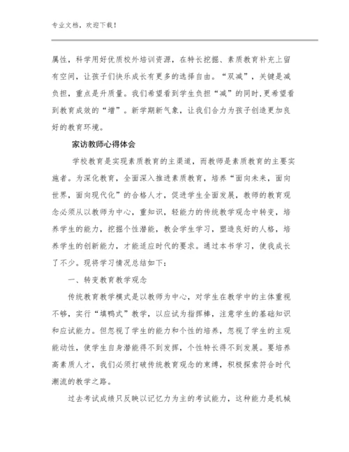 2023年家访教师心得体会例文14篇合辑.docx