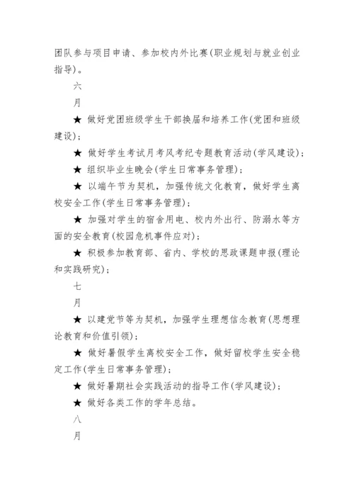 辅导员工作计划.docx