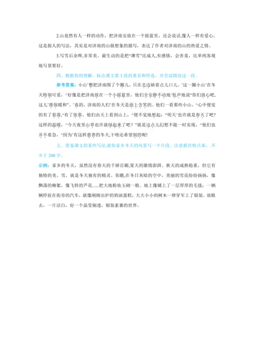 第一单元 第二课 济南的冬天-【教材解读】2022-2023学年人教部编版语文七年级上册