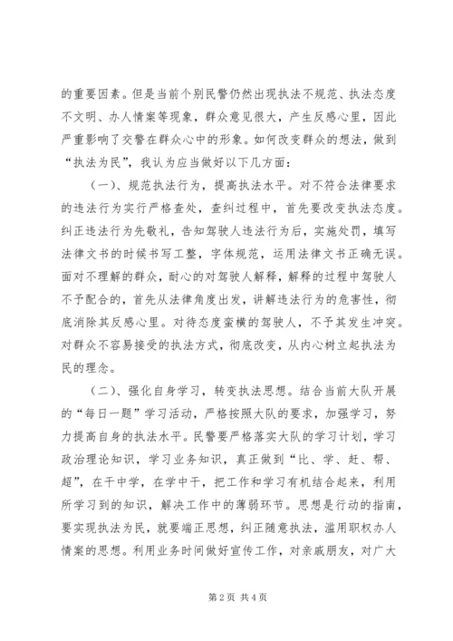 基层交警执勤执法工作心得体会 (2).docx