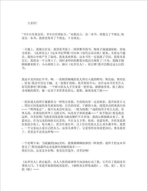 我讲我的读书故事演讲稿2022精选13篇