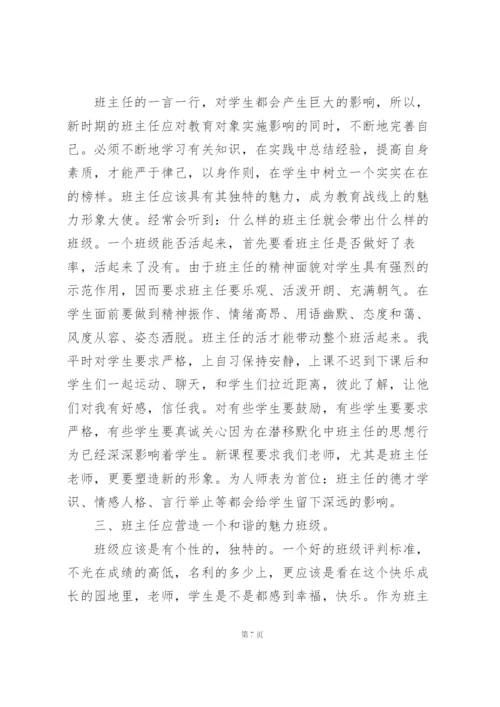 学校新班主任培训心得体会模板.docx