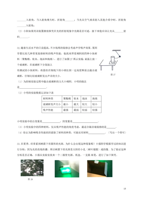 试题-北京-2019_北京市海淀区2018-2019学年八年级物理上学期期末考试试题.docx