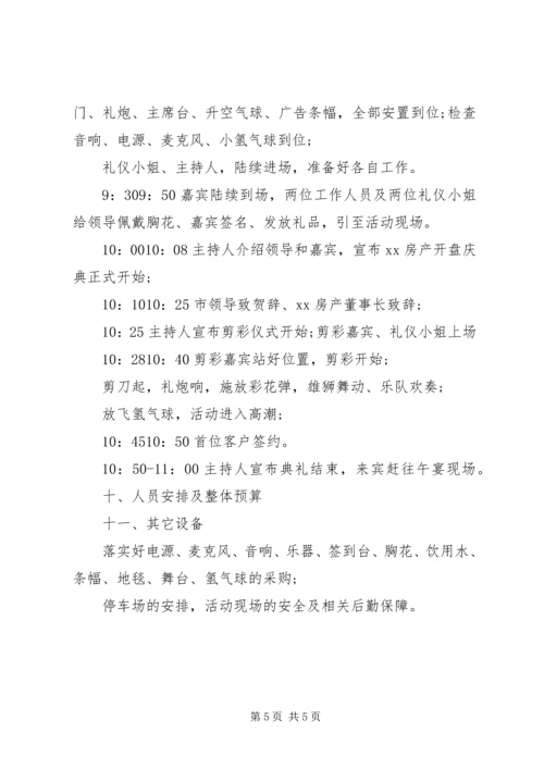 企业八一建军节活动方案.docx