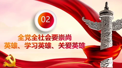 清明缅怀英烈致敬英雄党课主题班会PPT模板