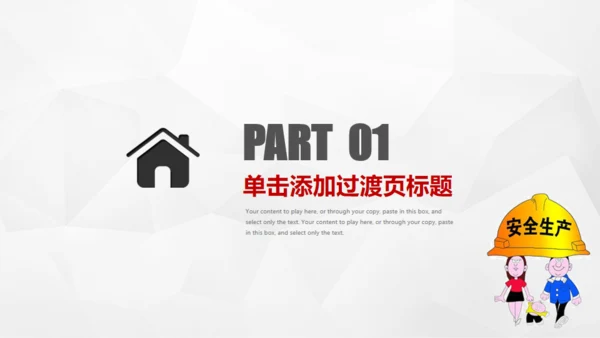 煤矿安全煤炭矿产资源通用PPT模板