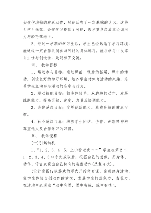 小学一年级体育教案7篇.docx