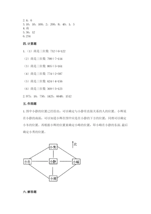 小学数学三年级下册期末测试卷含答案【满分必刷】.docx