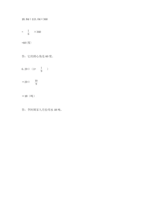 小学六年级数学上册期末考试卷（a卷）word版.docx