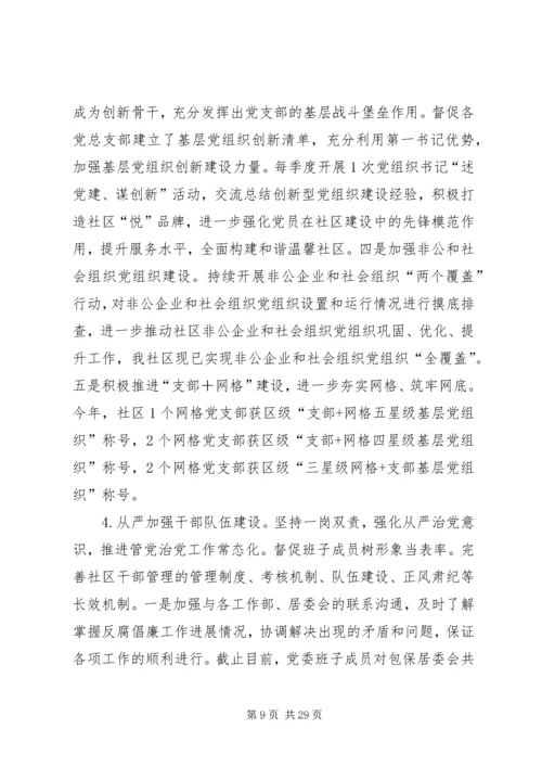 社区XX年工作总结及XX年工作计划 (2).docx