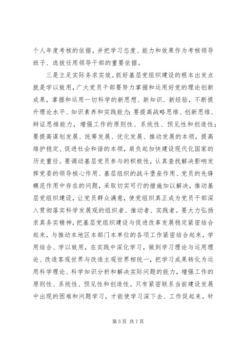 基层党组织建设年活动学习心得.docx
