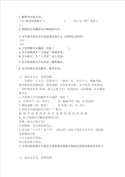 小古文阅读十五篇