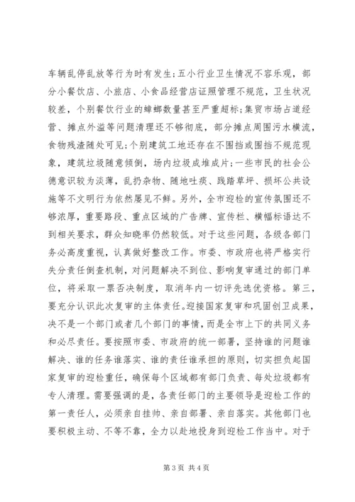 在迎接国家卫生城市复审动员大会上的讲话.docx