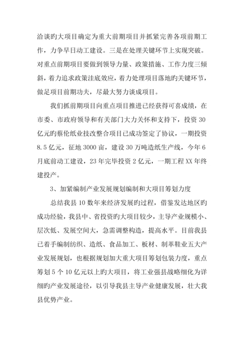 年我县固定资产投资和重点项目完成情况总结.docx