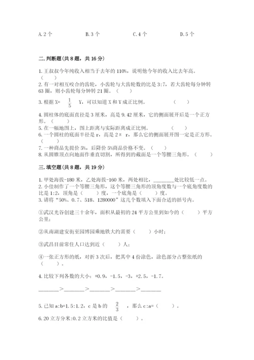 沪教版小学数学六年级下册期末检测试题（典型题）.docx