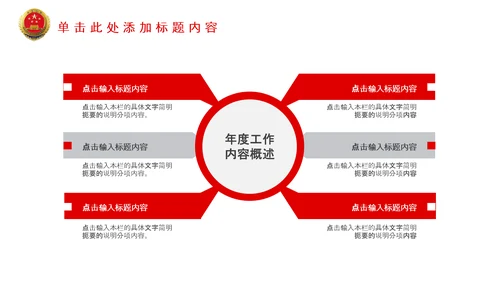 红色大气中国检察院政府会议PPT模板